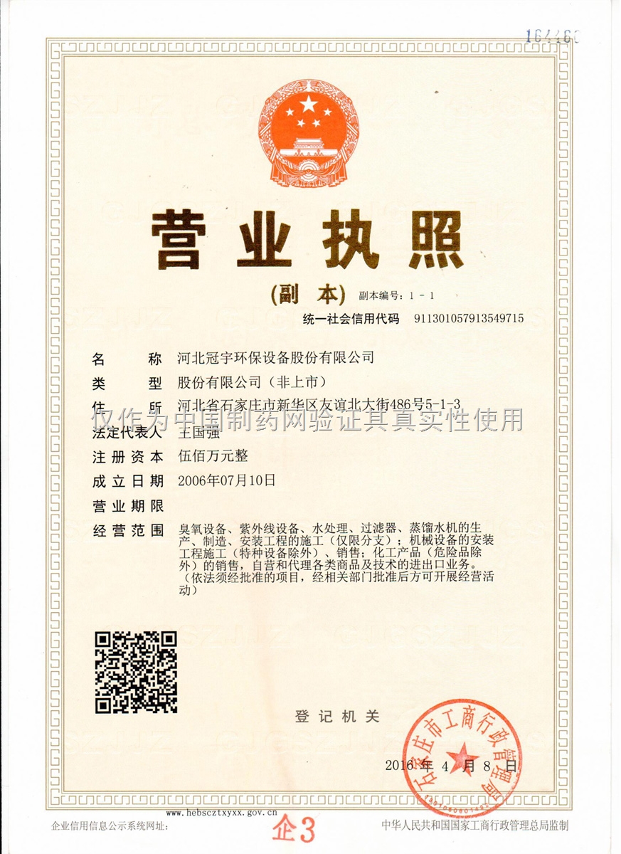 河北冠宇環(huán)保設(shè)備股份有限公司 專注環(huán)?？萍?，引領(lǐng)綠色發(fā)展