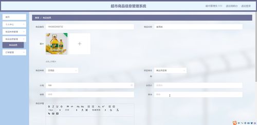 基于Java SSM的超市商品信息管理系統設計與實現