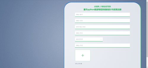 基于Python的旅游導(dǎo)覽系統(tǒng) 爬蟲、可視化與數(shù)據(jù)處理技術(shù)的整合實現(xiàn)